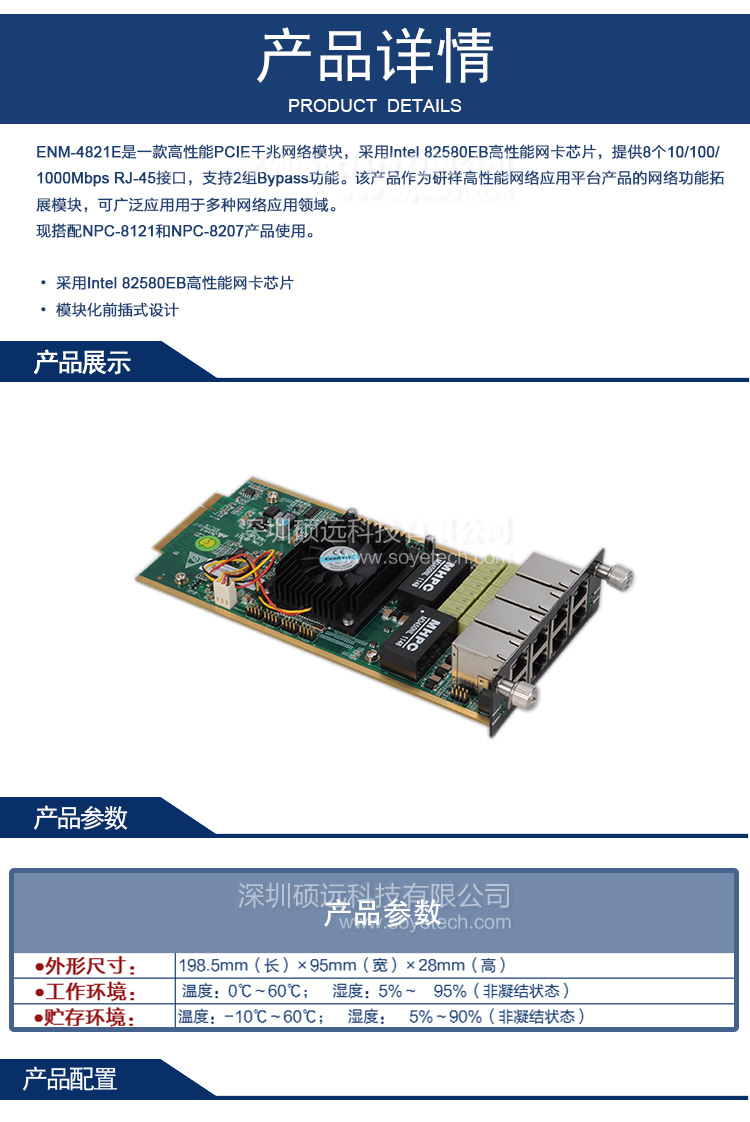 研祥八電口千兆網(wǎng)絡(luò)模塊，帶2組BYPASSENM-4821E