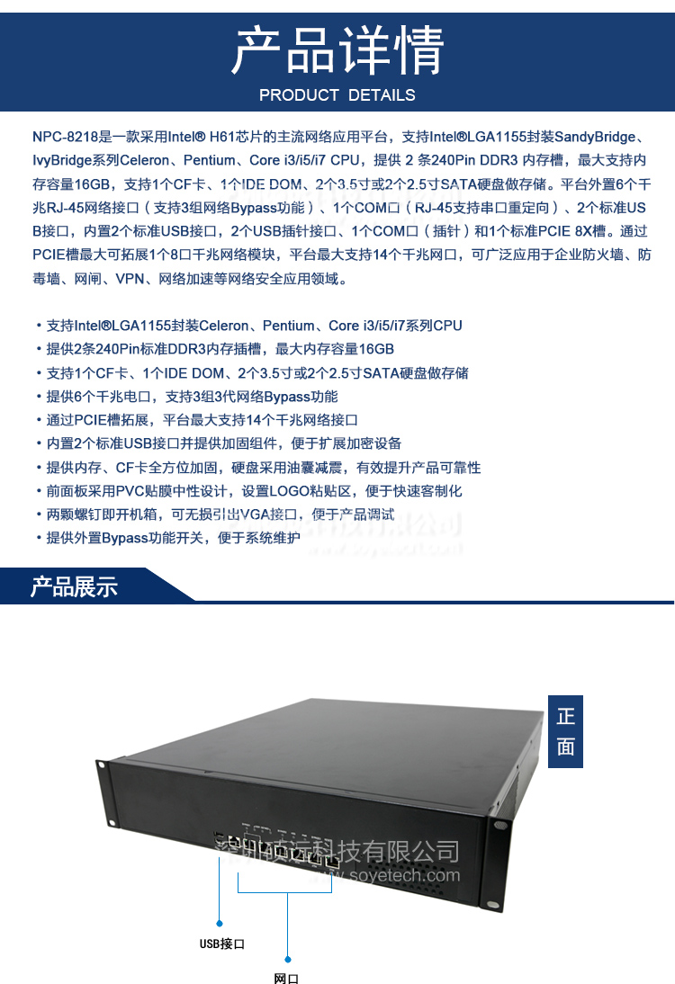 研祥2U主流網(wǎng)絡應用平臺，H61芯片 NPC-8218