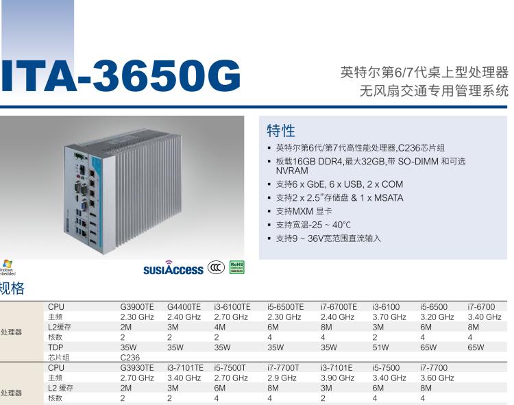 研華ITA-3650G 英特爾第六代和第七代臺(tái)式機(jī)無(wú)風(fēng)扇系統(tǒng)，具有GPU模組，用于交通行業(yè)