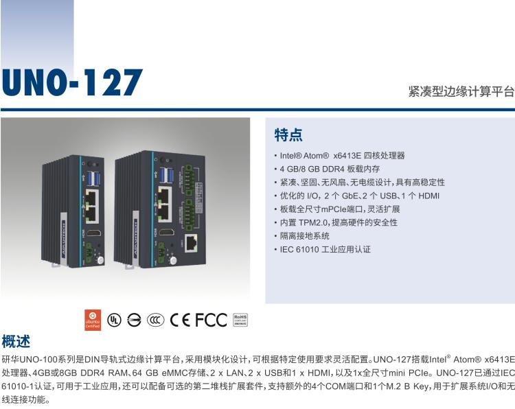 研華UNO-127 DIN導(dǎo)軌控制器，采用英特爾?Atom?x6413E 處理器