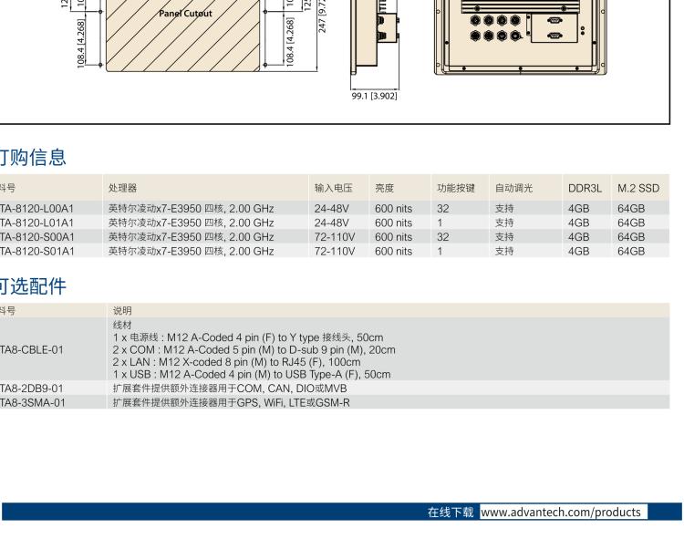 研華ITA-8120 滿足鐵路En50155認(rèn)證標(biāo)準(zhǔn)，12.1寸可觸屏式平板電腦，支持英特爾?凌動x7-E3950處理器