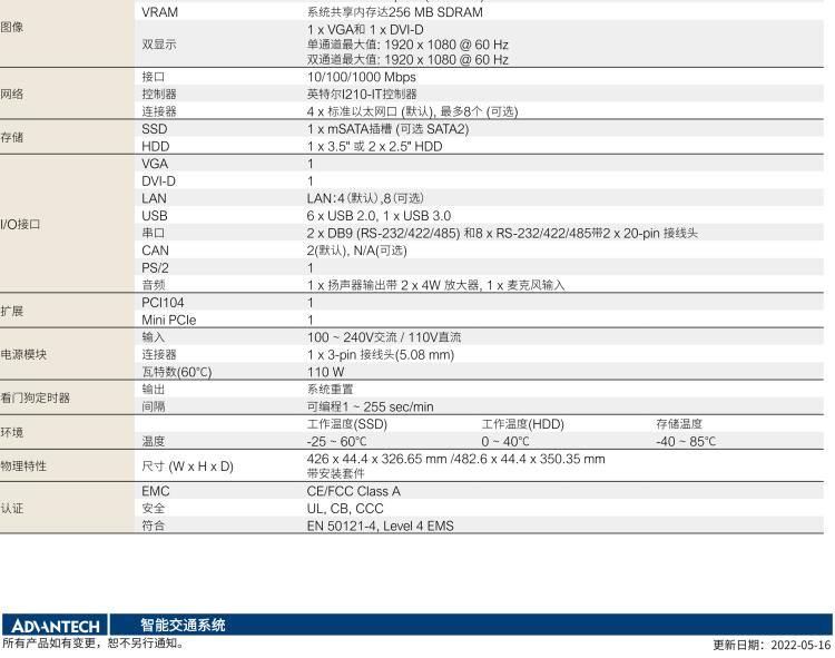 研華ITA-2111 英特爾?凌動(dòng)?E3845 1U無(wú)風(fēng)扇系統(tǒng)； 符合EN 50121-4的鐵路應(yīng)用