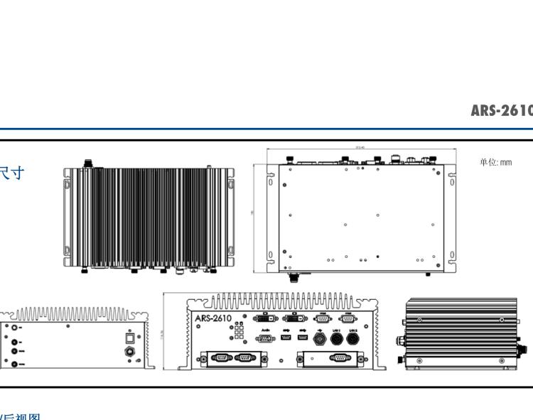 研華ARS-2610 EN50155 Intel? i7-6600U/i7-7600U 無風扇設(shè)計之列車車輛控制系統(tǒng)