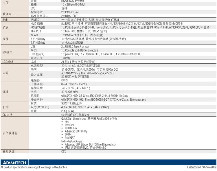 研華FWA-60H2 CPU采用海光7300/5300系列處理器，BIOS采用冗余設(shè)計(jì)，國(guó)產(chǎn)百敖源代碼，支持國(guó)產(chǎn)UOS/麒麟操作系統(tǒng)