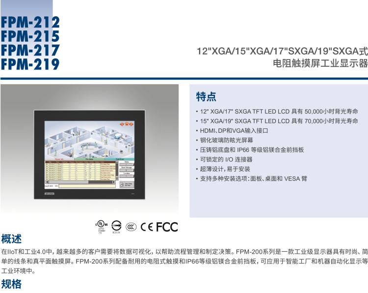 研華FPM-217 17“SXGA工業(yè)顯示器，電阻觸摸控制，支持HDMI, DP，和VGA端口。