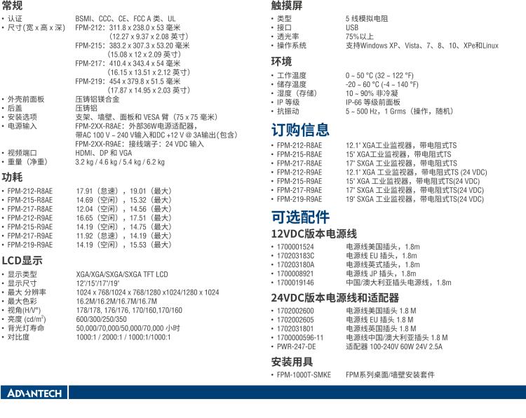 研華FPM-217 17“SXGA工業(yè)顯示器，電阻觸摸控制，支持HDMI, DP，和VGA端口。