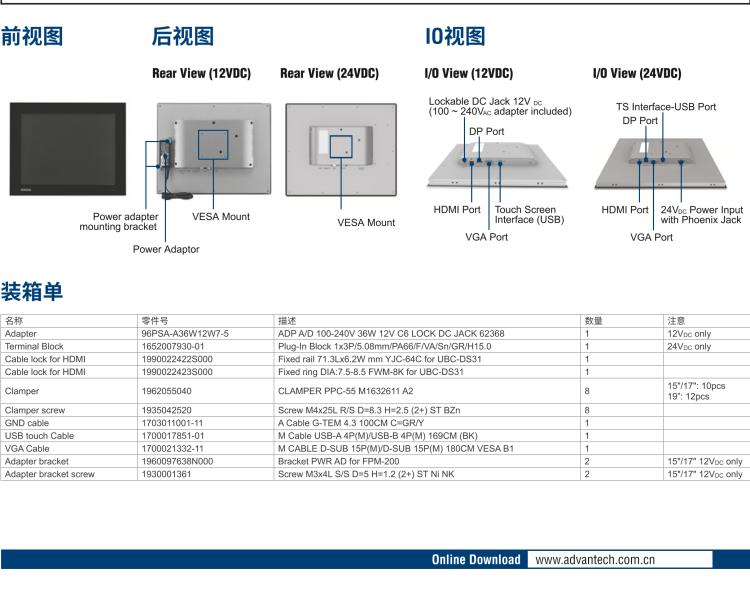 研華FPM-217 17“SXGA工業(yè)顯示器，電阻觸摸控制，支持HDMI, DP，和VGA端口。