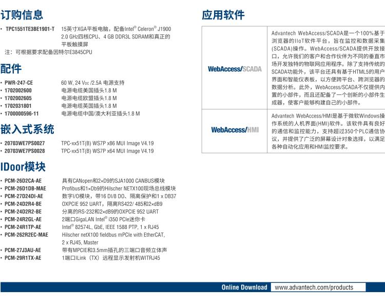研華TPC1551TE3BE1901-T 15“XGA TFT LED LCD操作終端平板電腦，Intel? Celeron? J1900 2.0 GHz四核