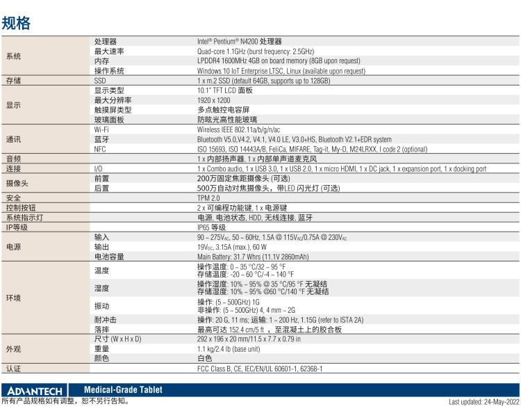 研華MIT-W102 10.1" 醫(yī)療級(jí)平板電腦，搭載 Intel?Pentium? 處理器和電容觸摸屏