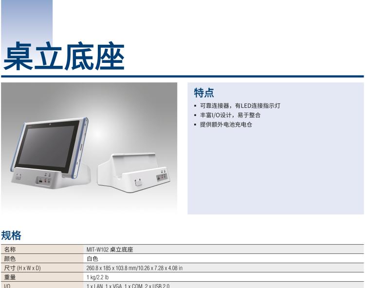 研華MIT-W102 10.1" 醫(yī)療級(jí)平板電腦，搭載 Intel?Pentium? 處理器和電容觸摸屏