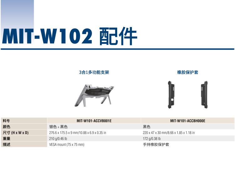 研華MIT-W102 10.1" 醫(yī)療級(jí)平板電腦，搭載 Intel?Pentium? 處理器和電容觸摸屏