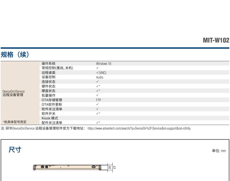 研華MIT-W102 10.1" 醫(yī)療級(jí)平板電腦，搭載 Intel?Pentium? 處理器和電容觸摸屏