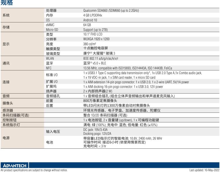 研華AIM-78H 10.1" 醫(yī)療平板電腦，搭載高通? 驍龍? 660 處理器, 安卓10