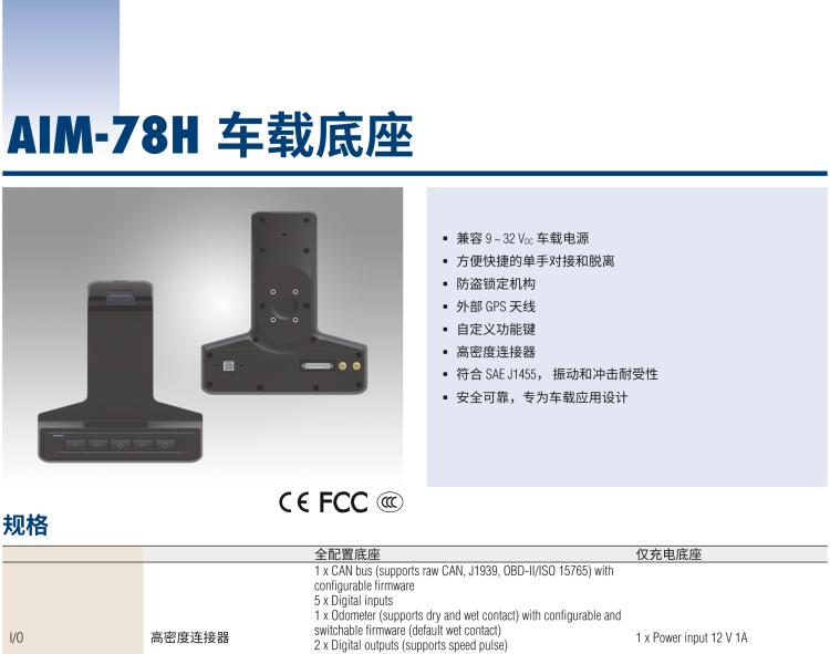 研華AIM-78H 10.1" 醫(yī)療平板電腦，搭載高通? 驍龍? 660 處理器, 安卓10