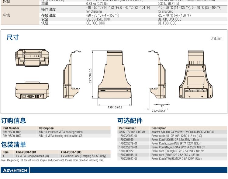 研華AIM-78H 10.1" 醫(yī)療平板電腦，搭載高通? 驍龍? 660 處理器, 安卓10
