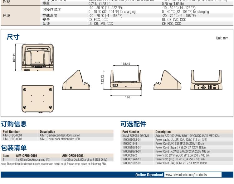 研華AIM-78H 10.1" 醫(yī)療平板電腦，搭載高通? 驍龍? 660 處理器, 安卓10