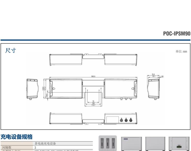 研華POC-IPSM90 270Wh 智能電源系統(tǒng)， 包含 3 × 90Wh 的鋰電子電池組