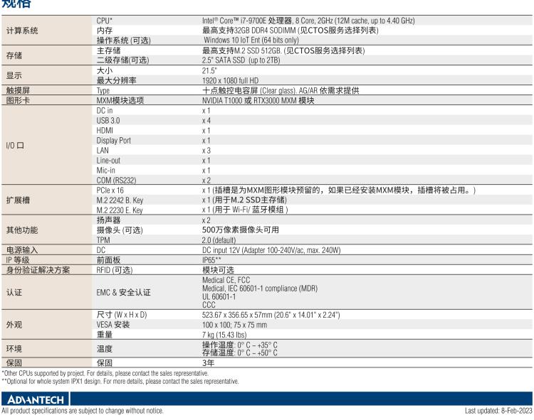 研華POC-821 21.5"醫(yī)用一體機(jī)，搭載NVIDIA MXM圖形模塊用于AI應(yīng)用