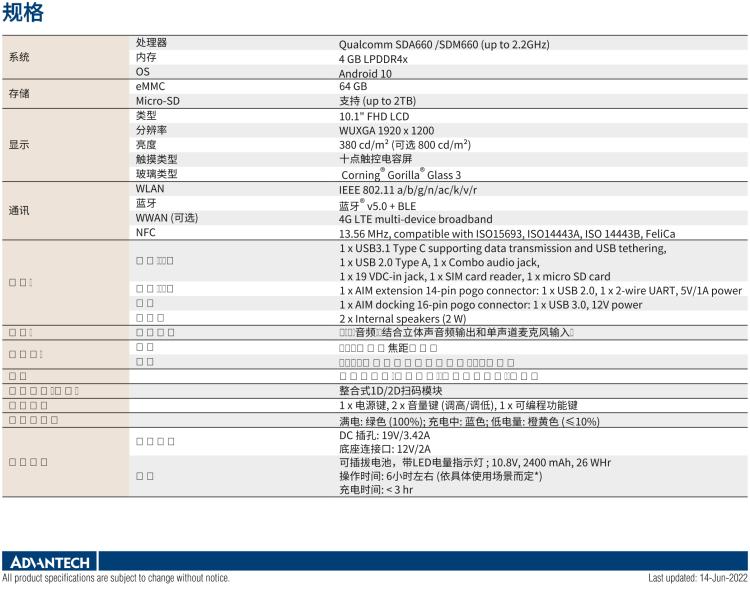 研華AIM-78S 10.1" 工業(yè)移動手持平板電腦，搭載高通? 驍龍? 660 處理器, 安卓10操作系統(tǒng)