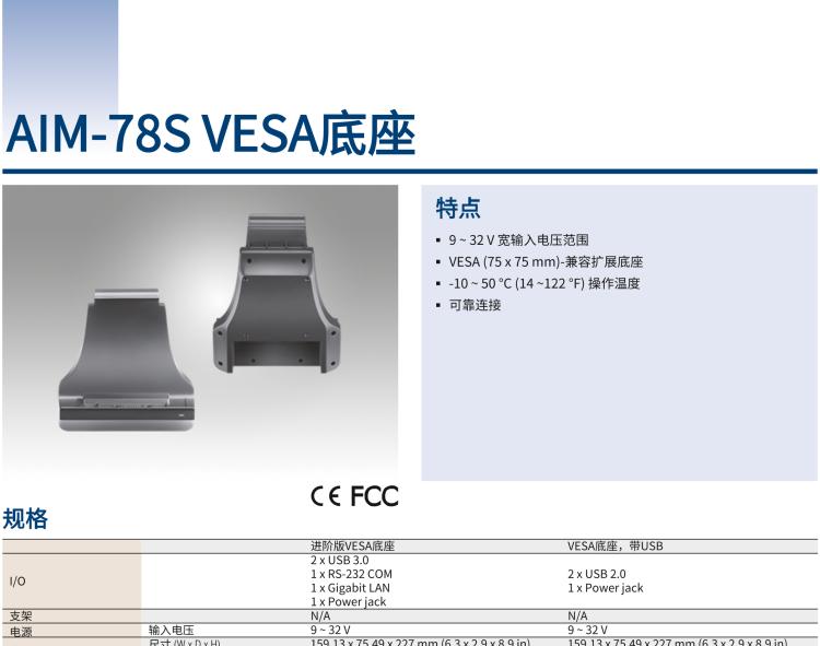 研華AIM-78S 10.1" 工業(yè)移動手持平板電腦，搭載高通? 驍龍? 660 處理器, 安卓10操作系統(tǒng)