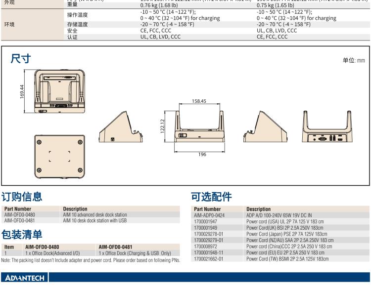 研華AIM-78S 10.1" 工業(yè)移動手持平板電腦，搭載高通? 驍龍? 660 處理器, 安卓10操作系統(tǒng)