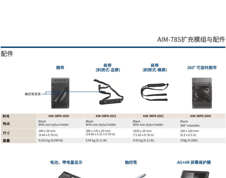 研華AIM-78S 10.1" 工業(yè)移動手持平板電腦，搭載高通? 驍龍? 660 處理器, 安卓10操作系統(tǒng)