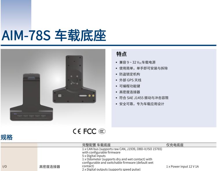研華AIM-78S 10.1" 工業(yè)移動手持平板電腦，搭載高通? 驍龍? 660 處理器, 安卓10操作系統(tǒng)