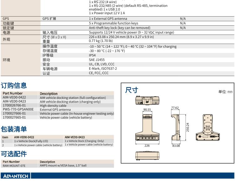 研華AIM-78S 10.1" 工業(yè)移動手持平板電腦，搭載高通? 驍龍? 660 處理器, 安卓10操作系統(tǒng)