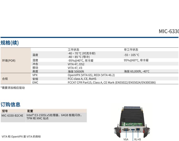 研華MIC-6330 3U OpenVPX 刀片式主板，搭載 Intel? Xeon?E3v5 與 E3v6 系列處理器