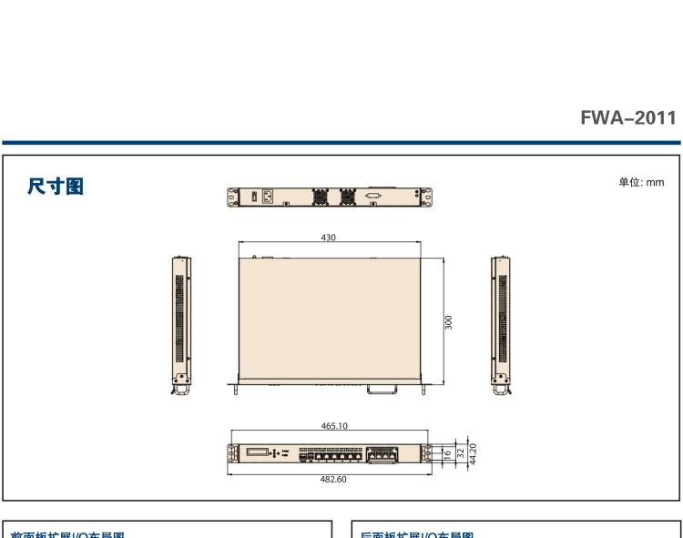研華FWA-2011 基于 Intel? Atom? X5-E3930& 3940 系列 處理器1U機架式網(wǎng)絡應用平臺